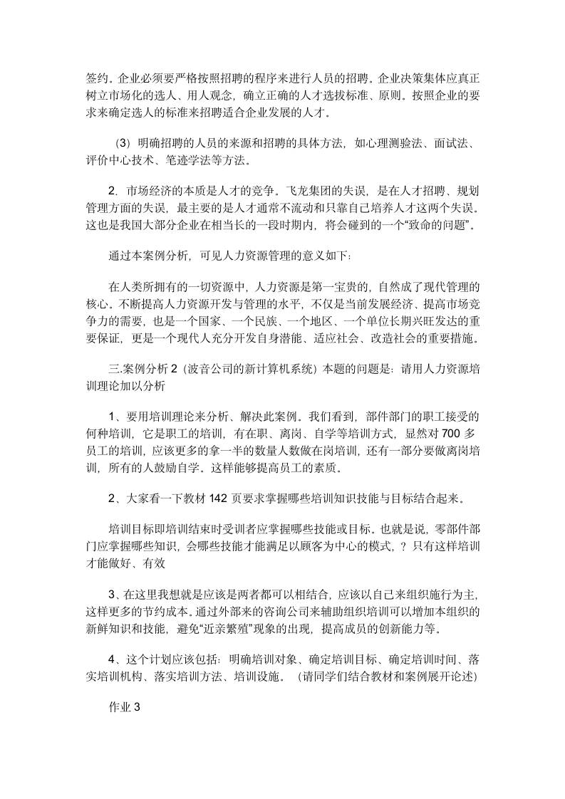 人力资源管理形成性考核册答案第3页