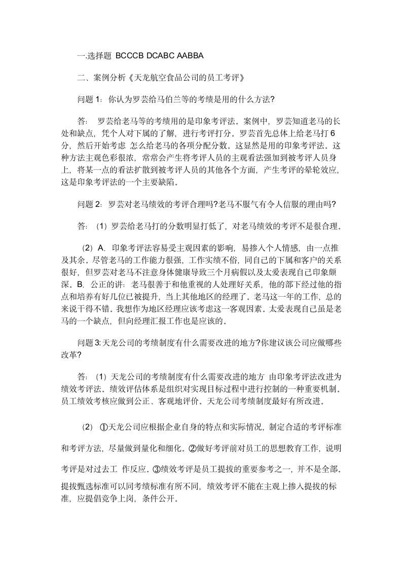 人力资源管理形成性考核册答案第4页