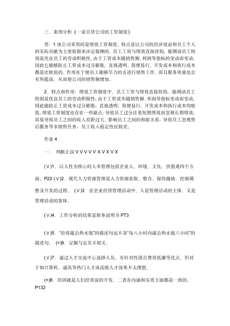 人力资源管理形成性考核册答案第5页