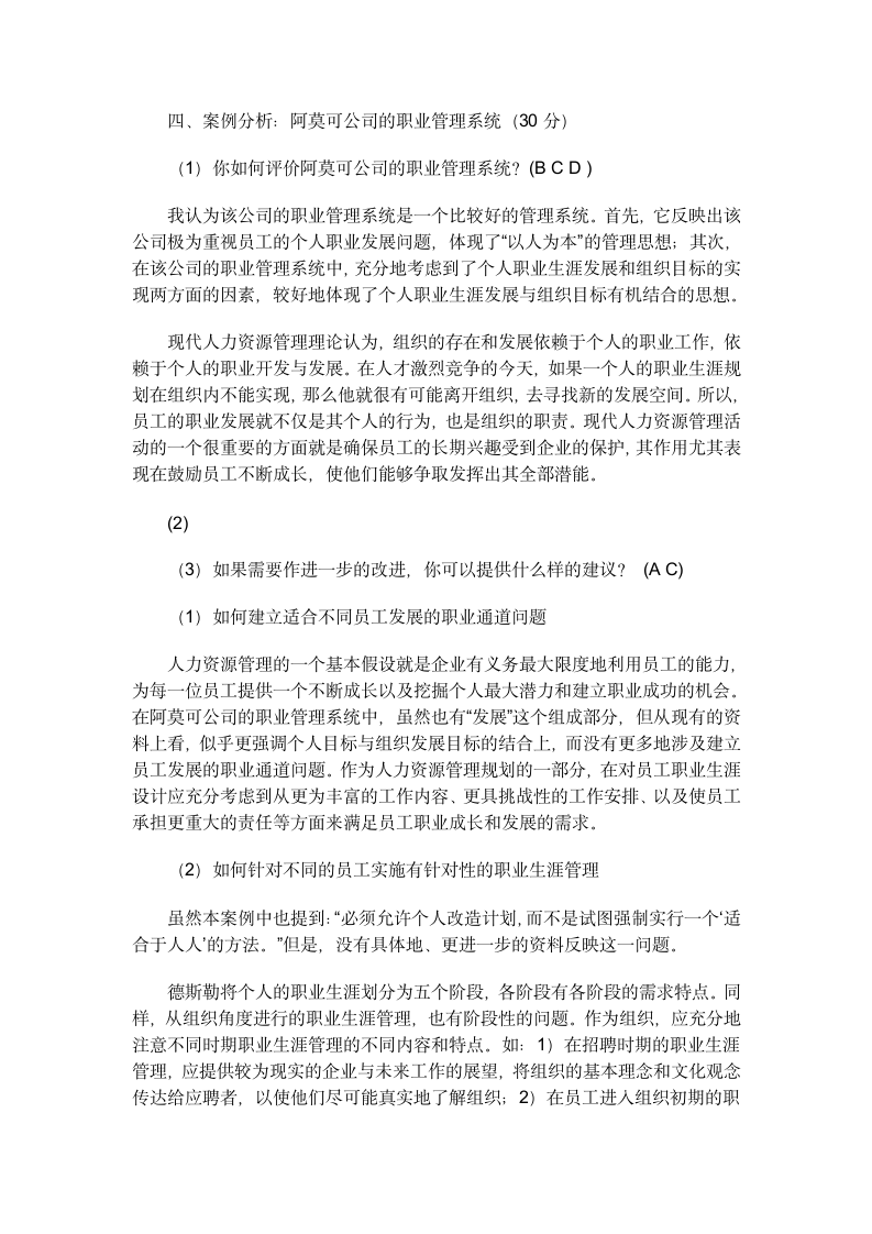 人力资源管理形成性考核册答案第8页