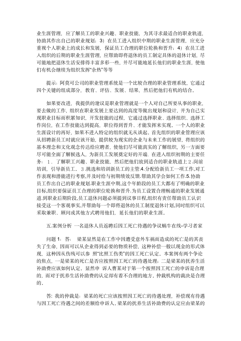 人力资源管理形成性考核册答案第9页