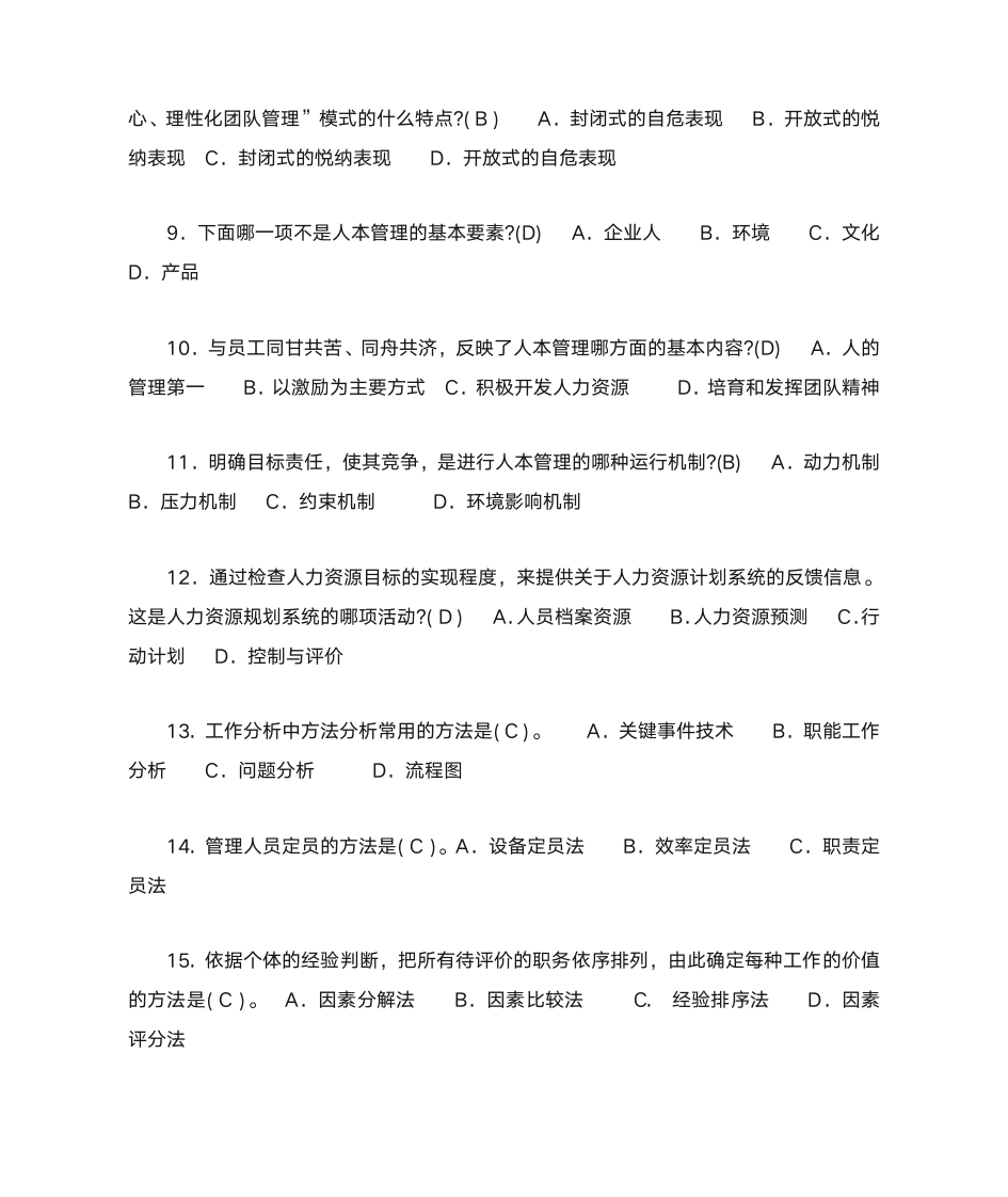 人力资源管理形成性考核册答案第2页