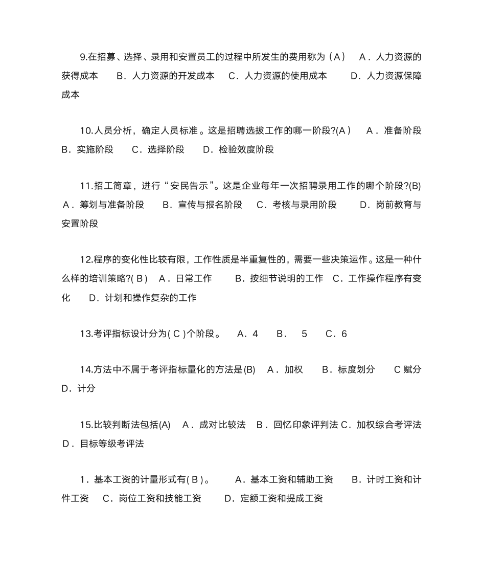 人力资源管理形成性考核册答案第4页