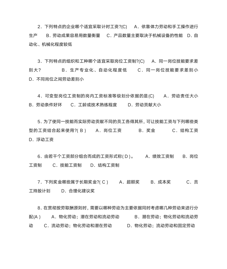 人力资源管理形成性考核册答案第5页