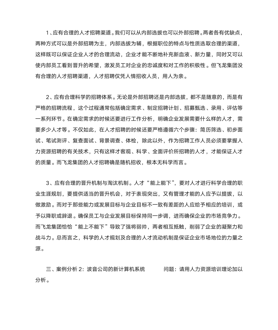 人力资源管理形成性考核册答案第14页