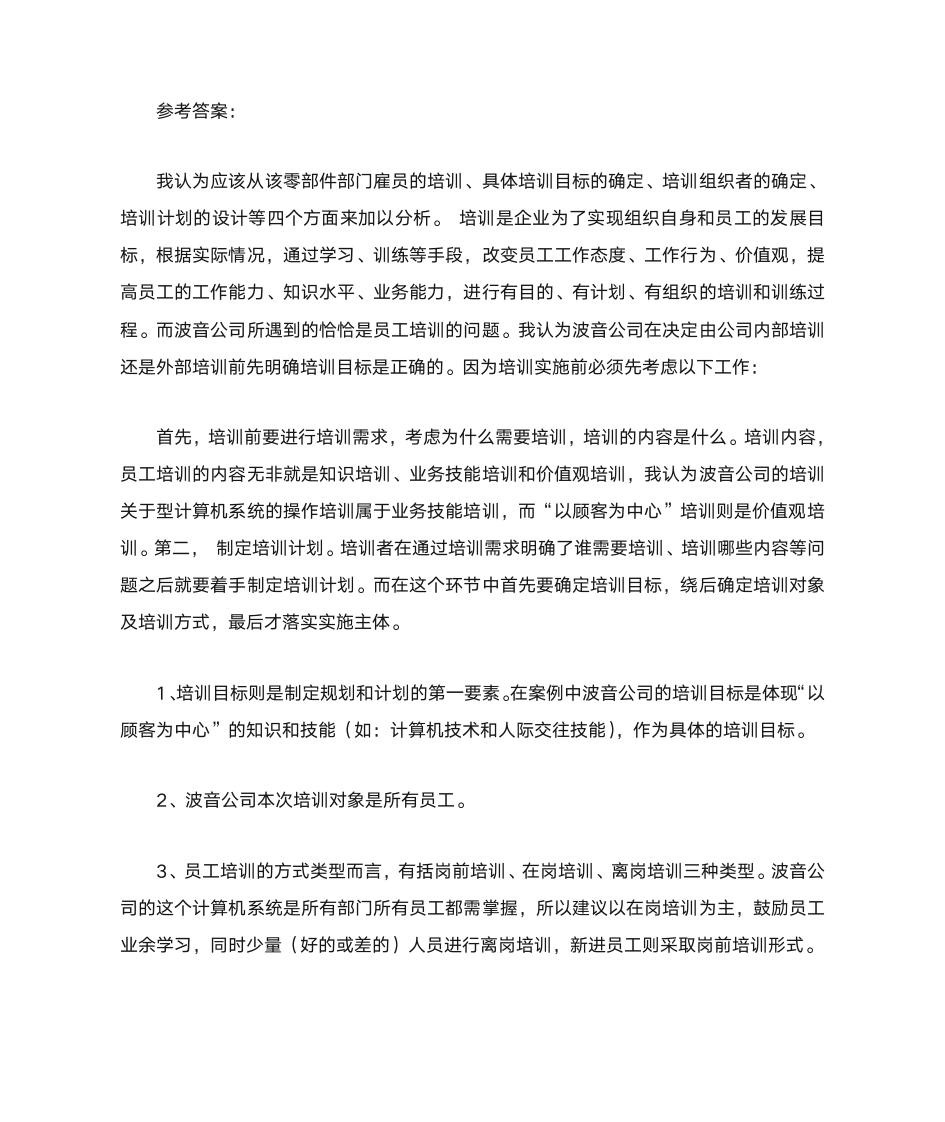 人力资源管理形成性考核册答案第15页