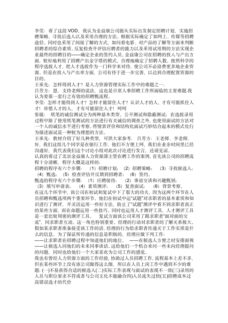 人力资源管理形成性考核册答案第2页