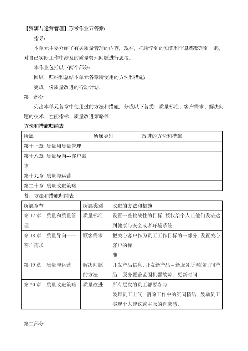 资源与运营管理形成性考核册答案第11页