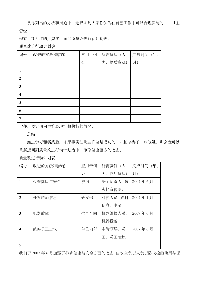 资源与运营管理形成性考核册答案第12页