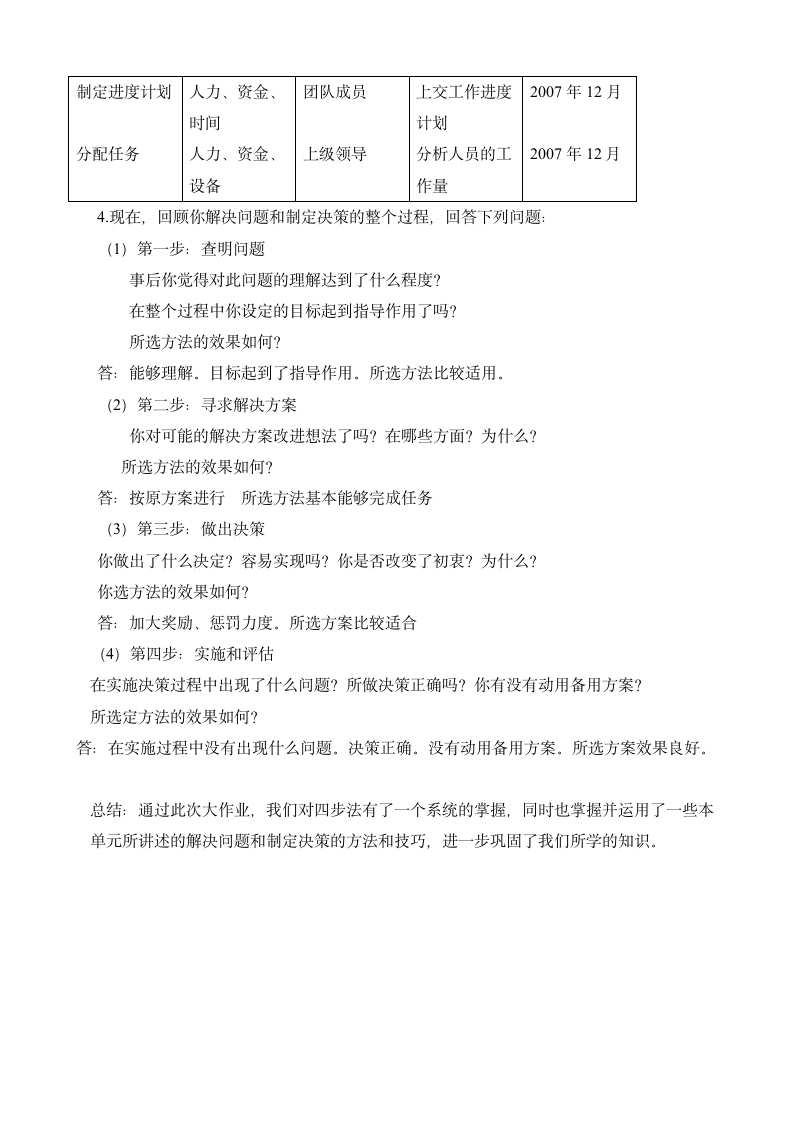 资源与运营管理形成性考核册答案第16页