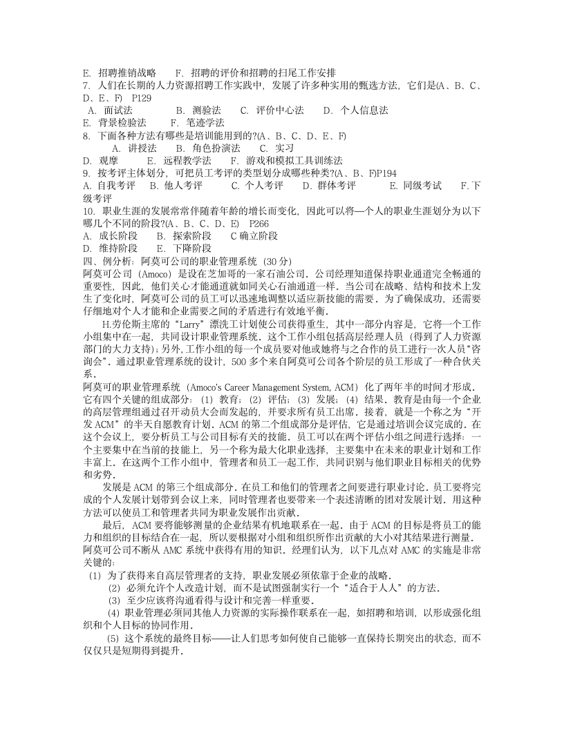 人力资源管理(专)形成性考核册答案(10秋行政)第8页