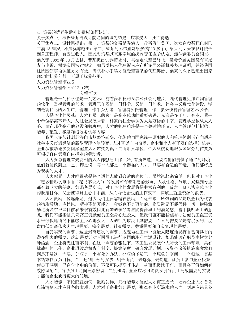 人力资源管理(专)形成性考核册答案(10秋行政)第10页