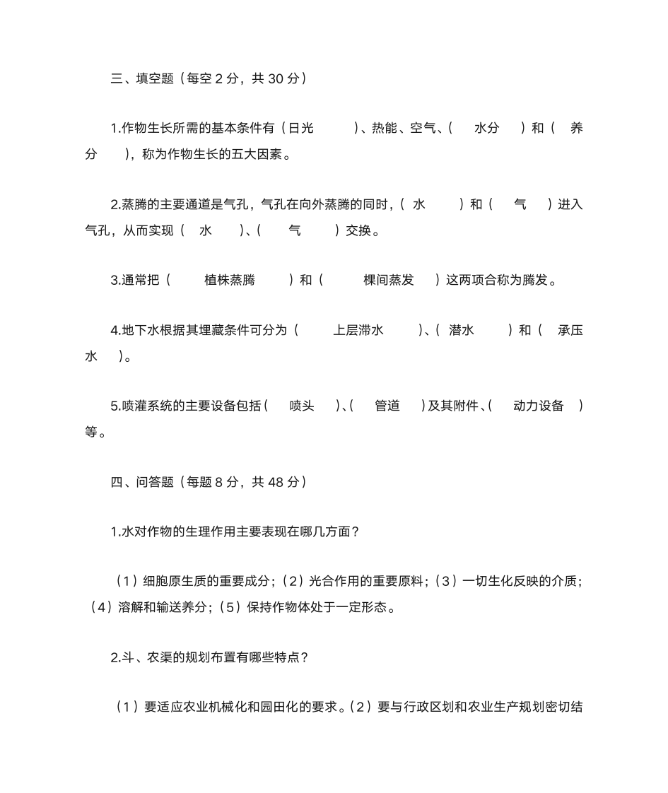 《灌溉与管理》形成性考核册答案第2页