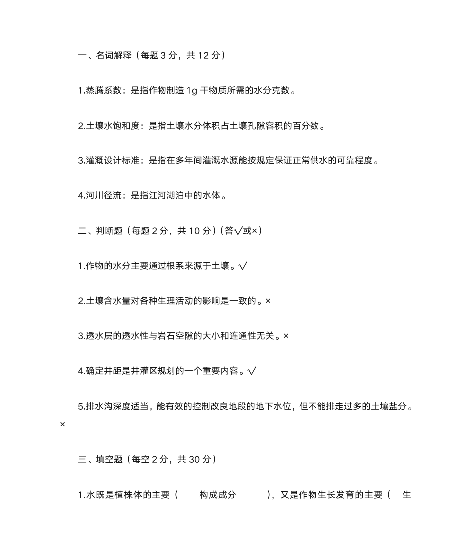 《灌溉与管理》形成性考核册答案第4页