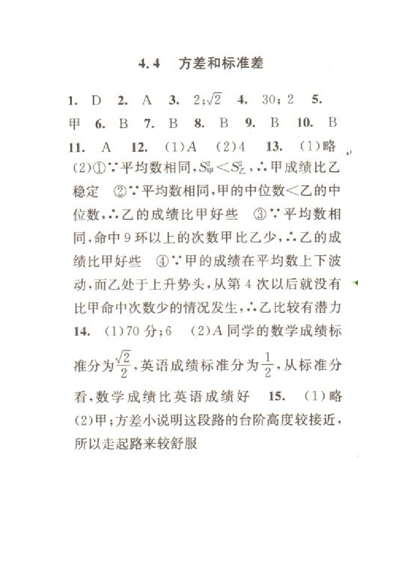 八上数学课时特训答案(单元四)第4页