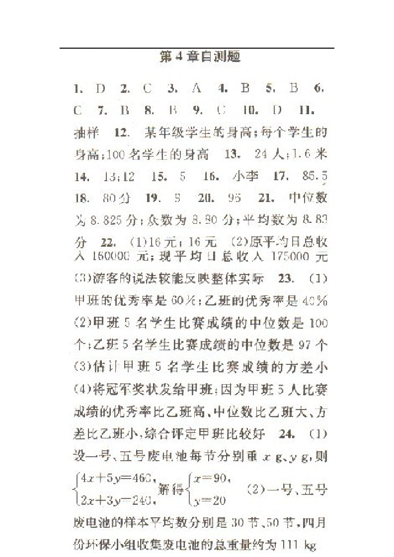 八上数学课时特训答案(单元四)第6页