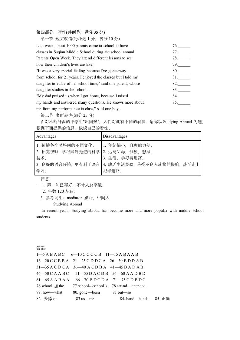 亮点激活大试卷答案第2页