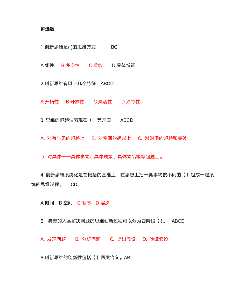 2015新疆公需课_潜能激活_答案第2页