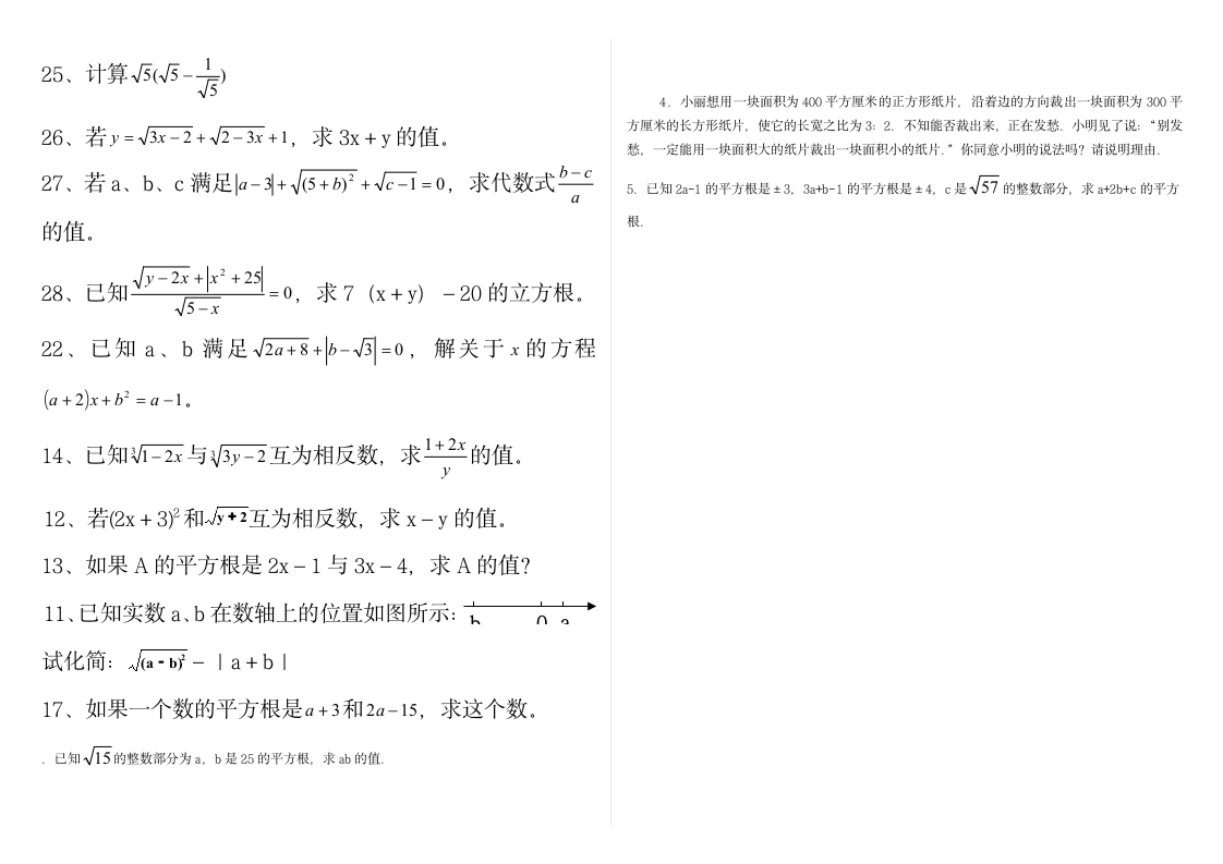 八年级上册数学_实数习题精选第2页