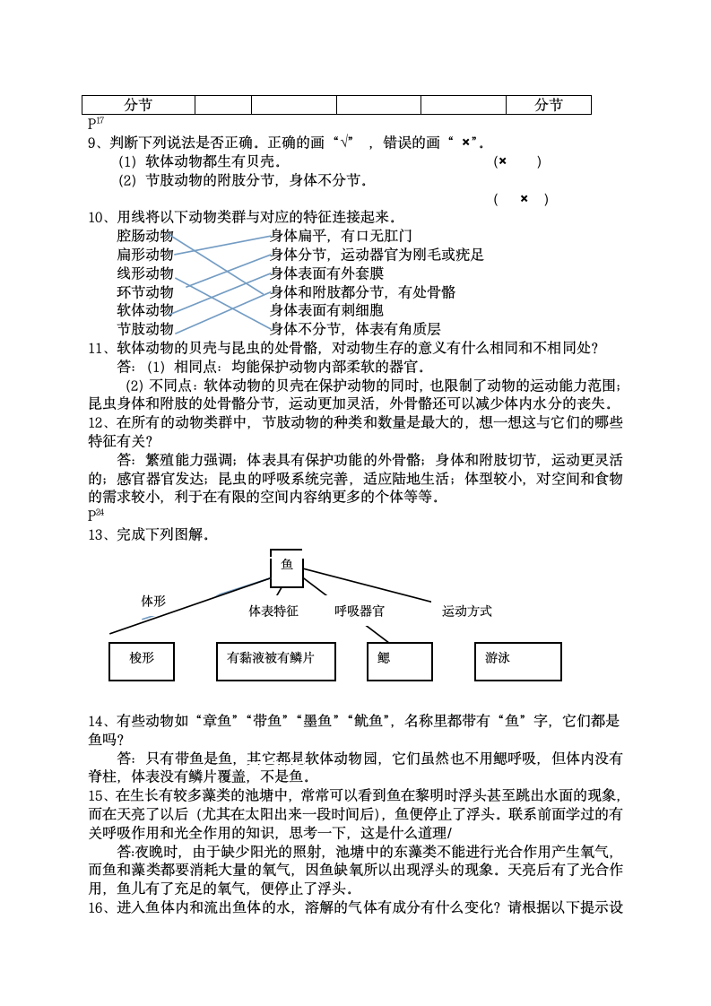 八年级生物上册课后习题答案第2页