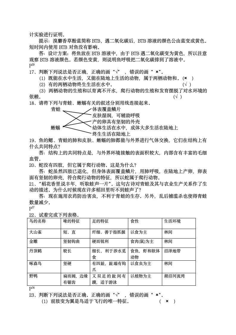 八年级生物上册课后习题答案第3页