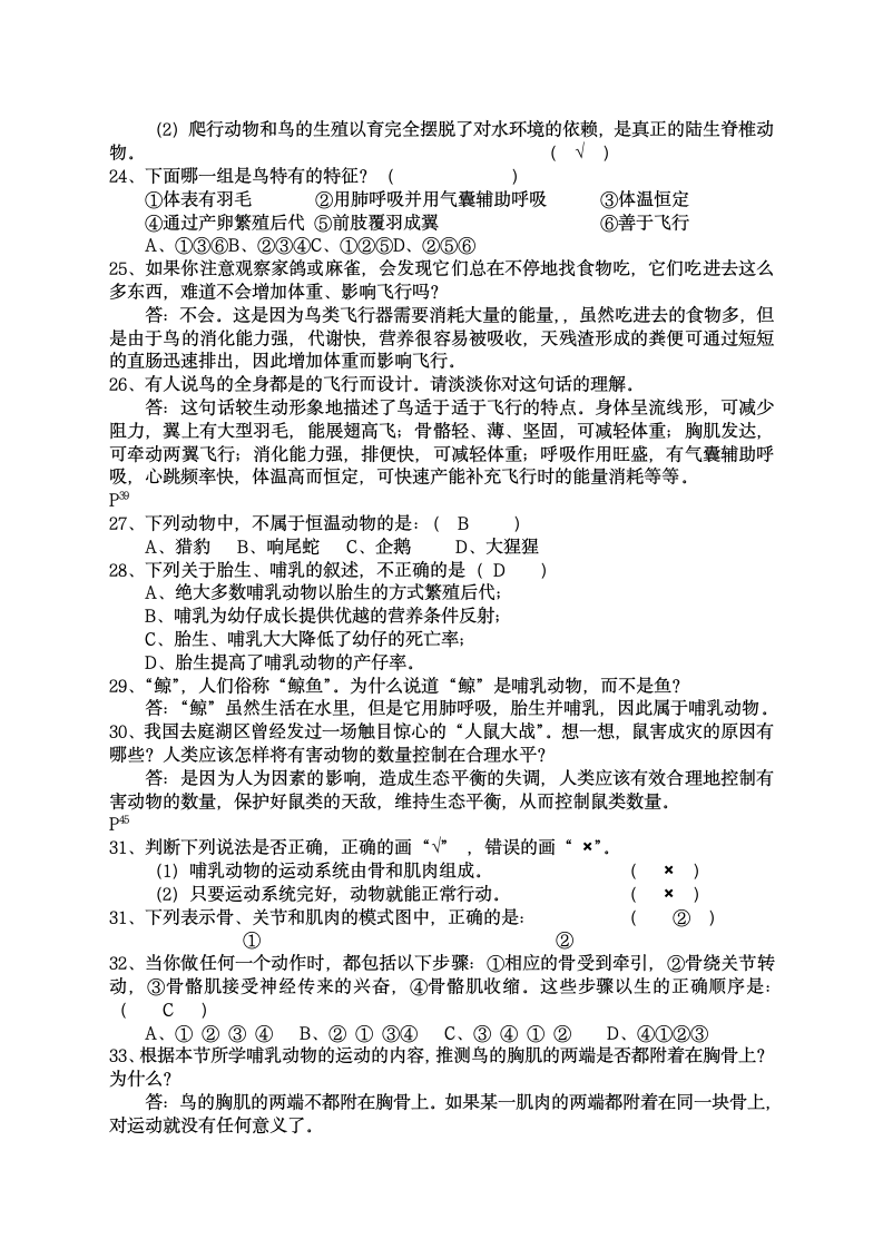 八年级生物上册课后习题答案第4页