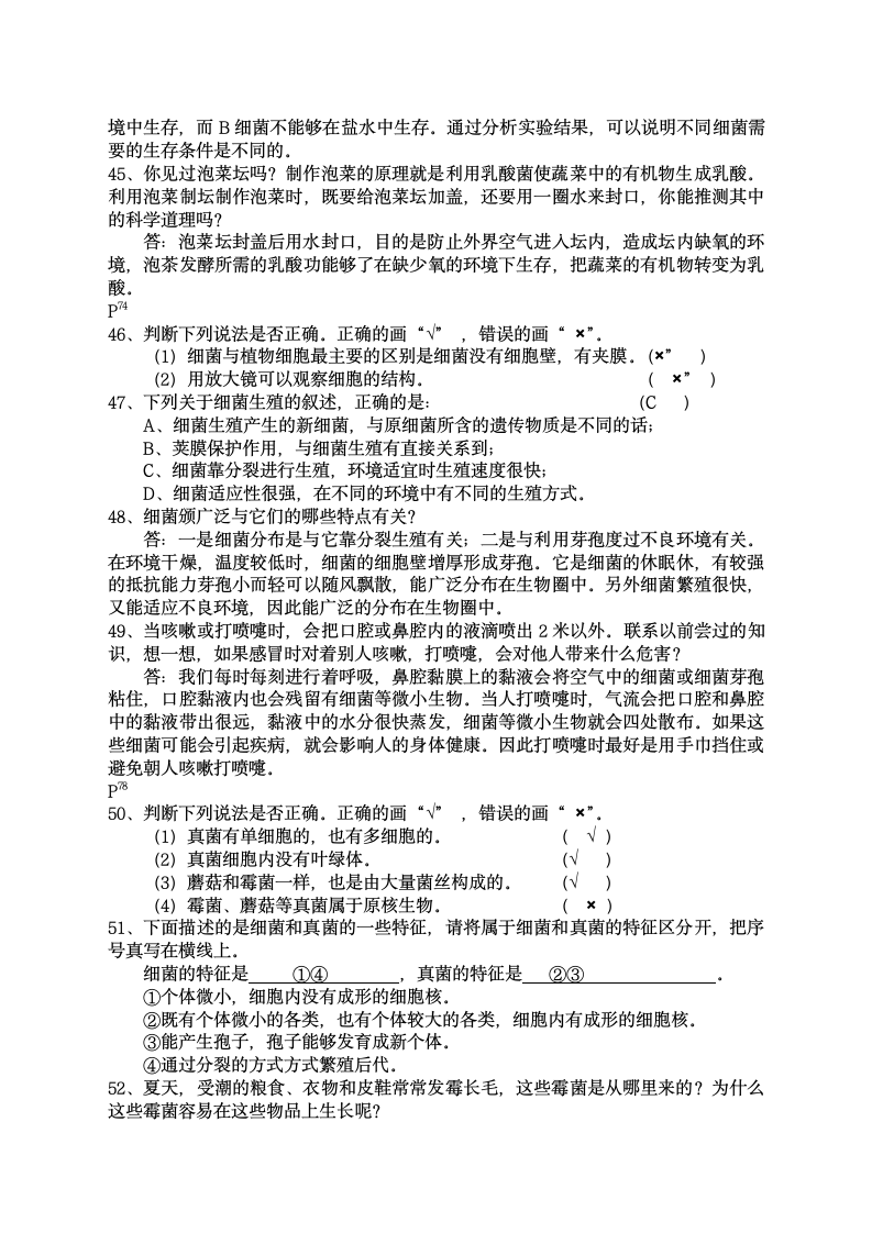 八年级生物上册课后习题答案第6页