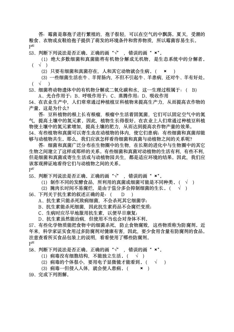 八年级生物上册课后习题答案第7页