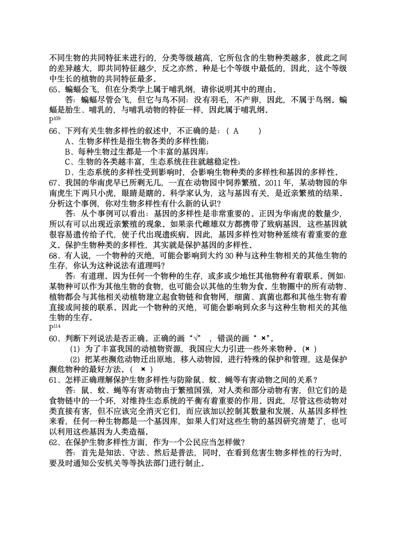 八年级生物上册课后习题答案第9页