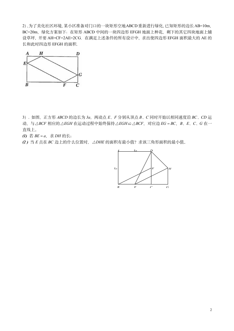 初中数学八年级上册求最值的相关习题第2页