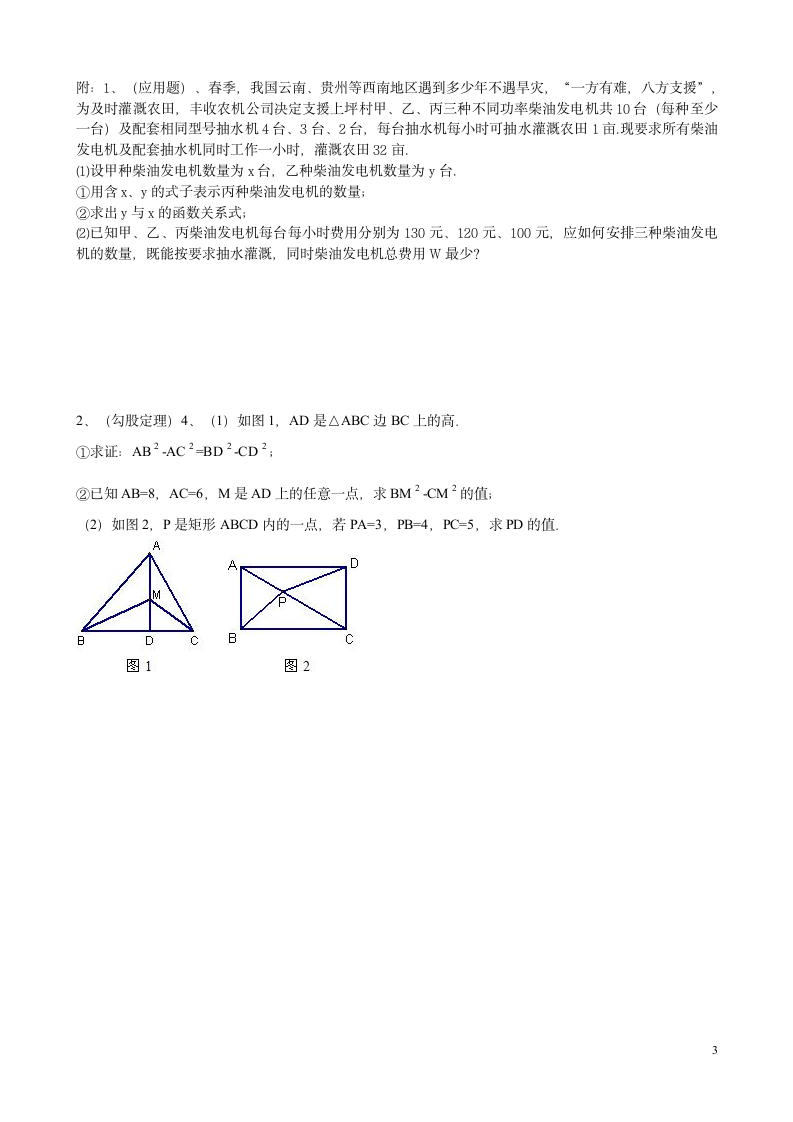 初中数学八年级上册求最值的相关习题第3页