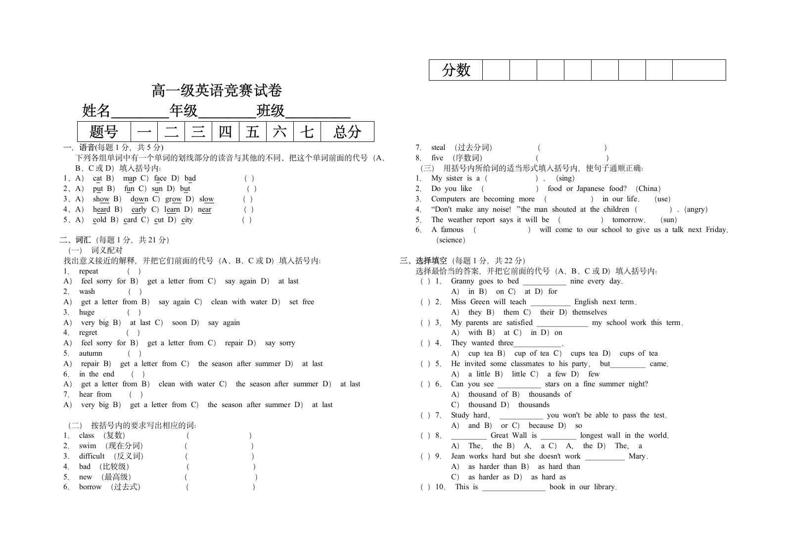 高一英语竞赛试卷及答案第1页