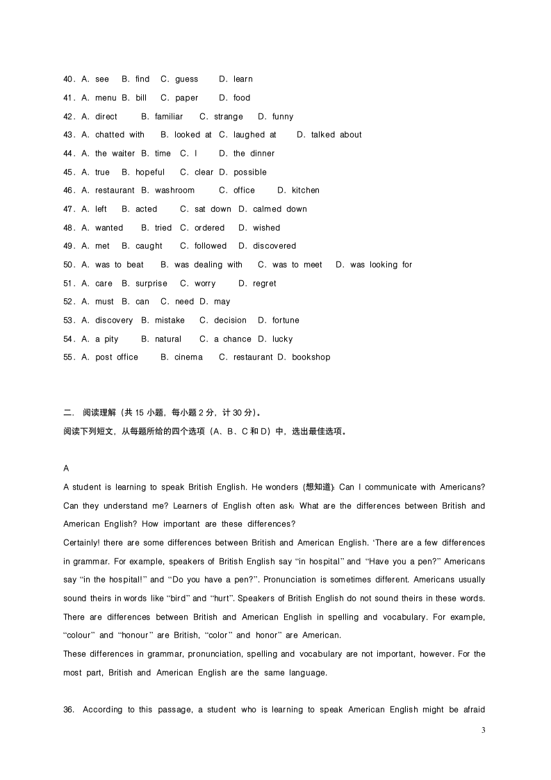 高一英语试卷及答案第3页