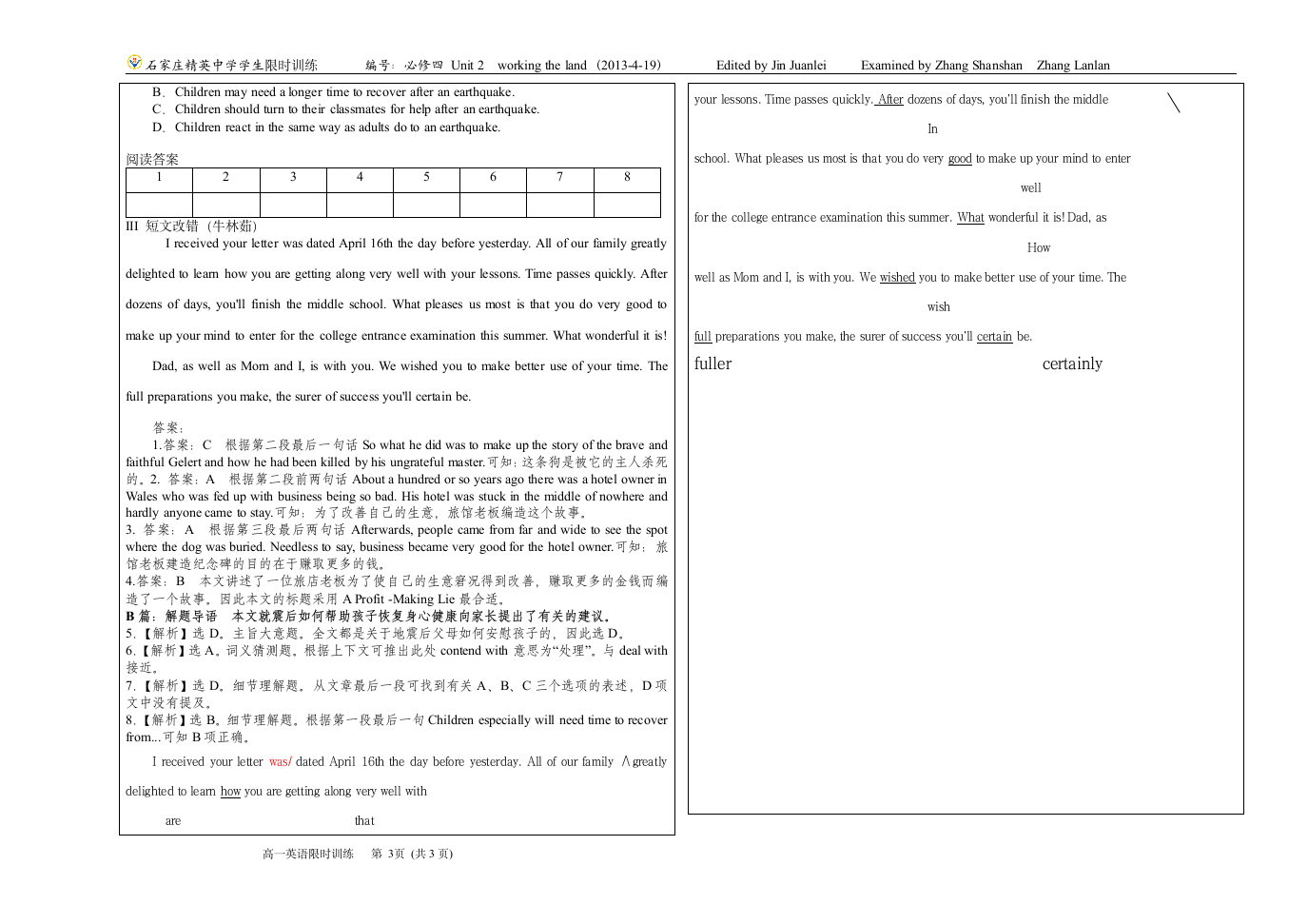 高一英语限时练答案第2页