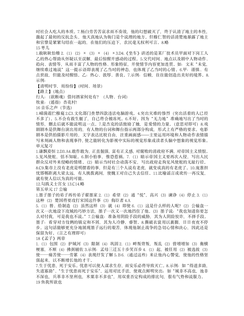 九年级下人教版语文作业本答案第4页