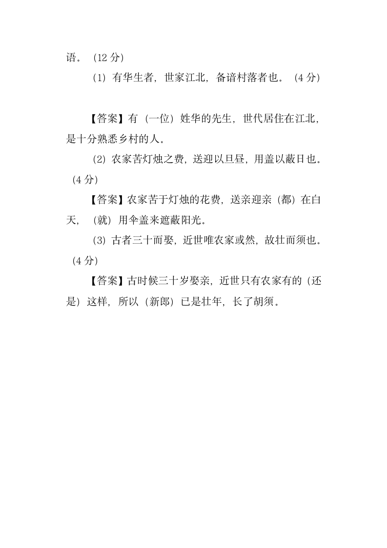 村落嫁娶图记顾彦夫阅读试题答案及翻译译文第4页