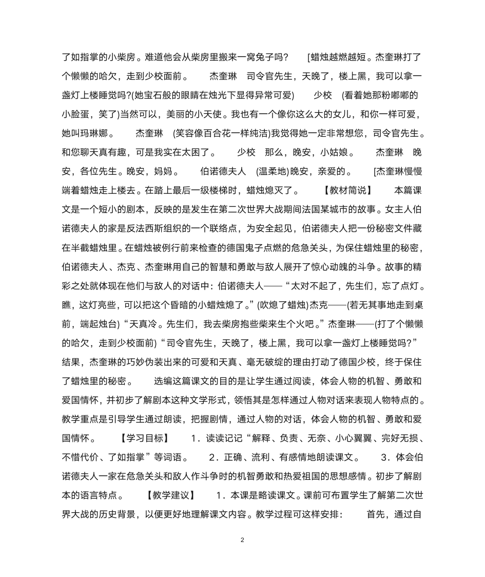 半截蜡烛阅读答案_半截蜡烛课文第2页