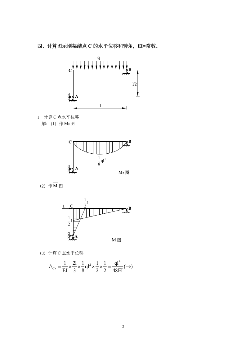 土木工程力学(本)作业二答案第2页