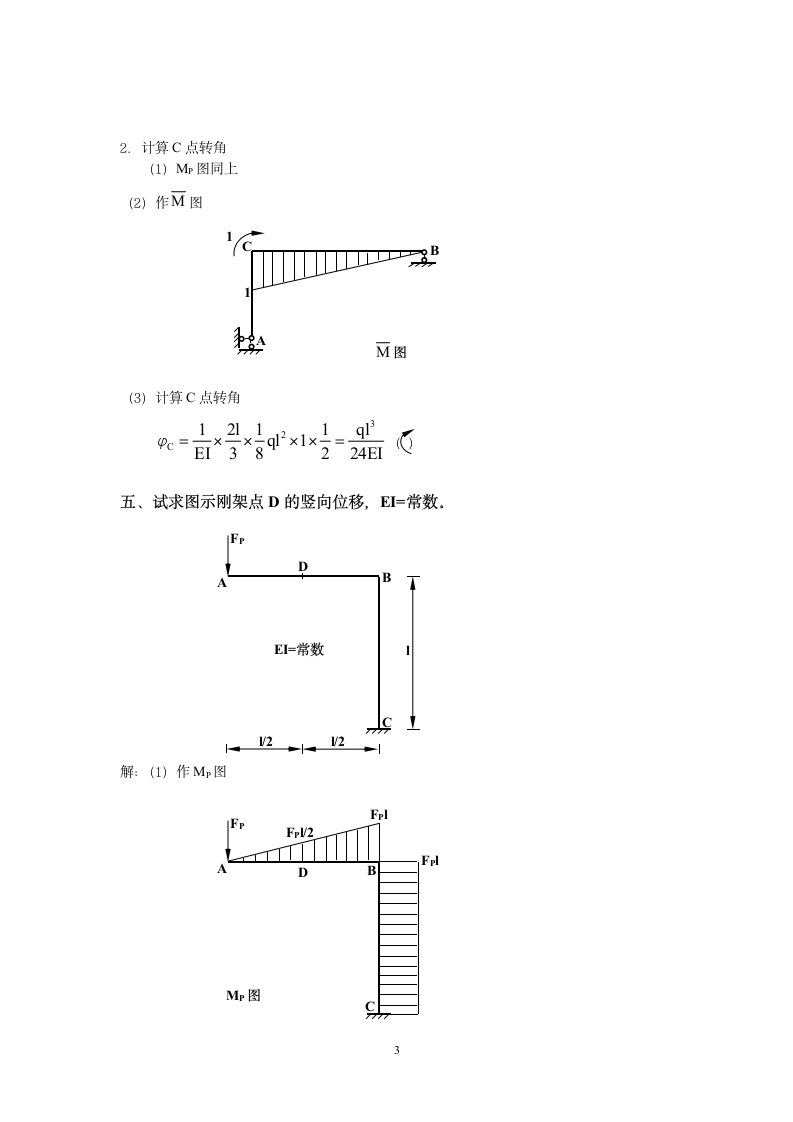 土木工程力学(本)作业二答案第3页