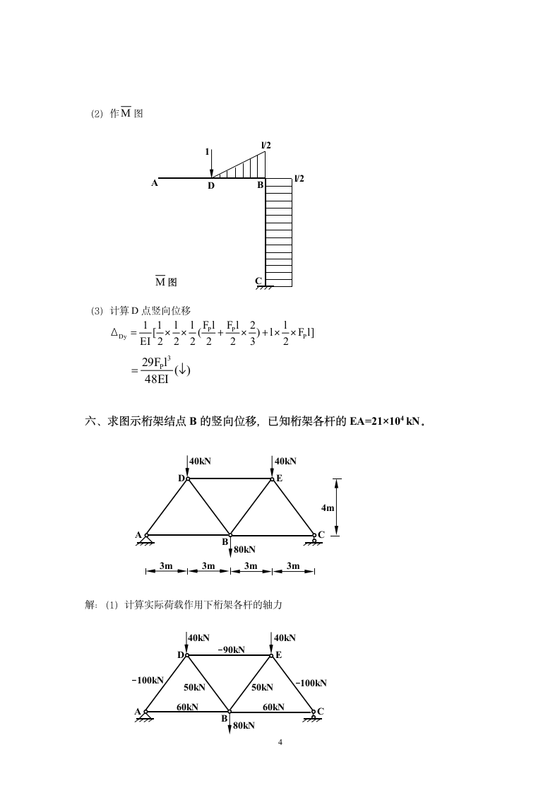 土木工程力学(本)作业二答案第4页