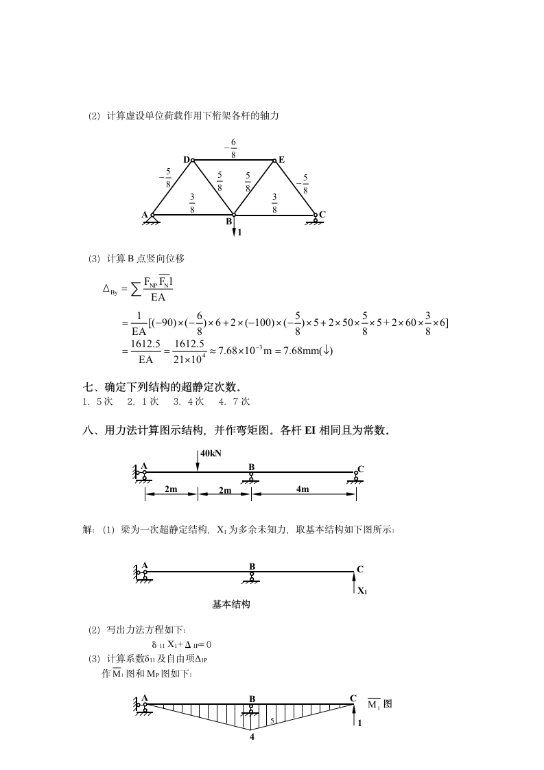 土木工程力学(本)作业二答案第5页