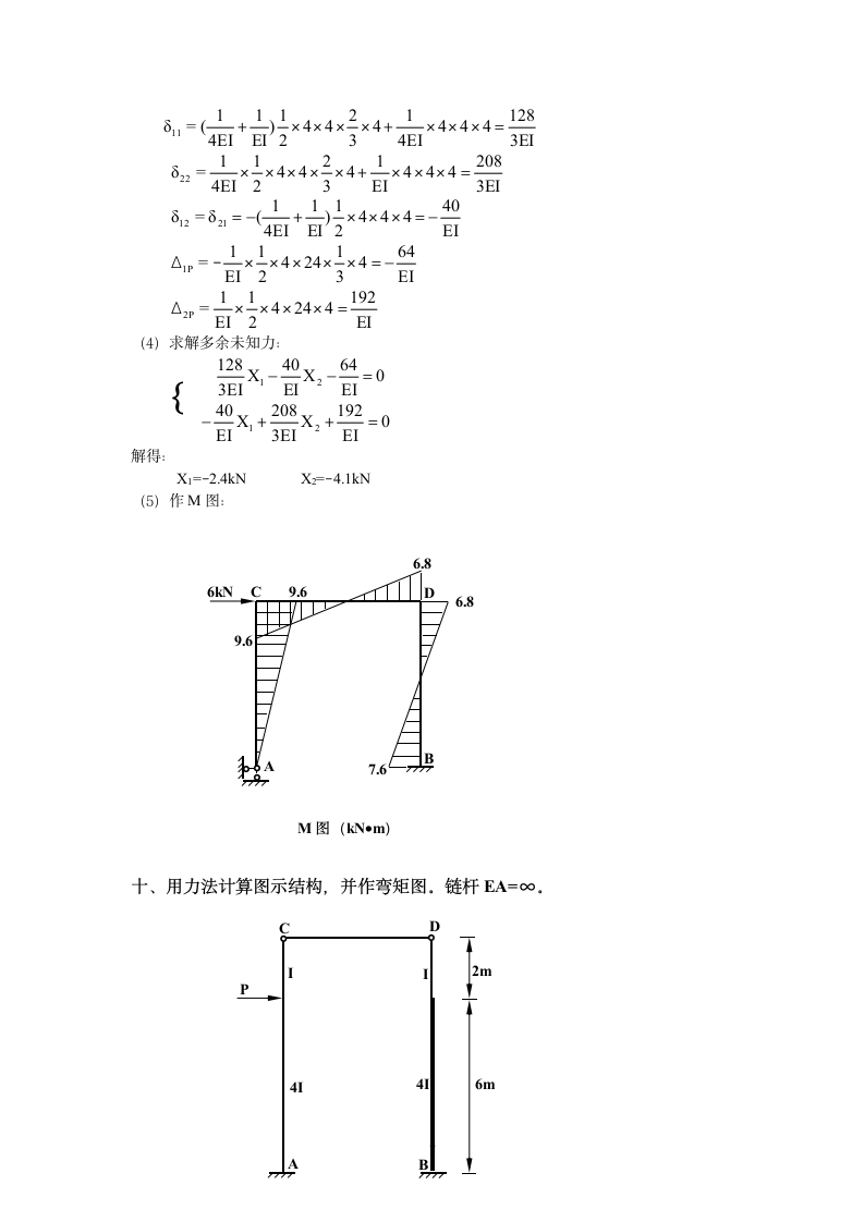 土木工程力学(本)作业二答案第8页