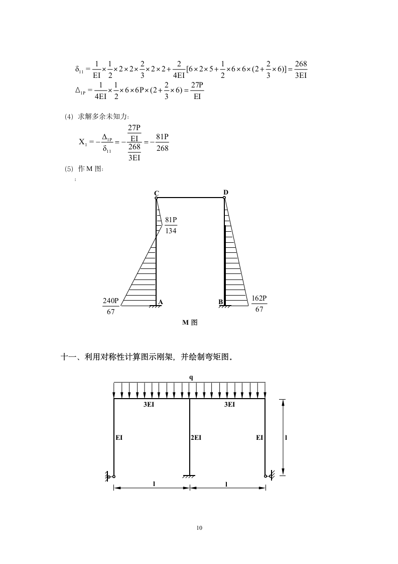 土木工程力学(本)作业二答案第10页