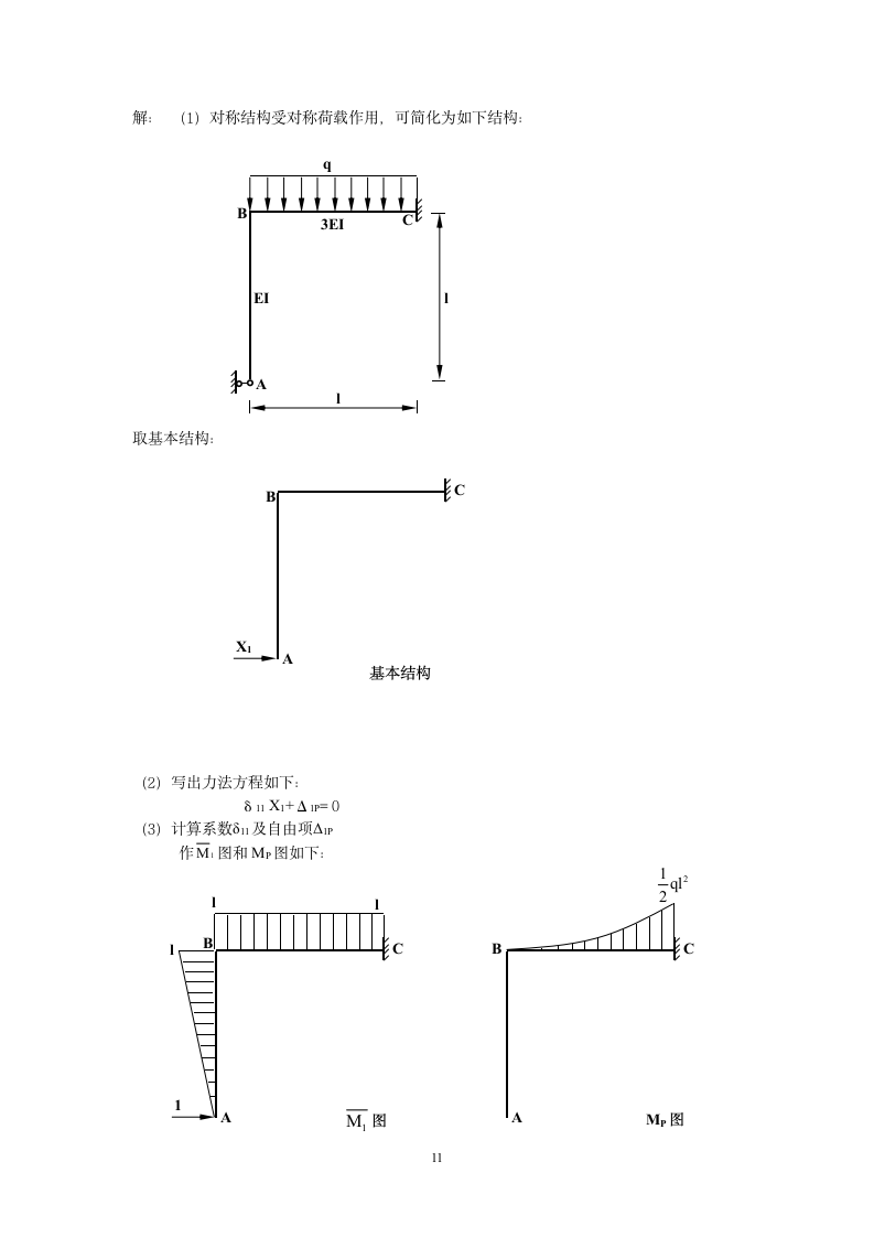 土木工程力学(本)作业二答案第11页