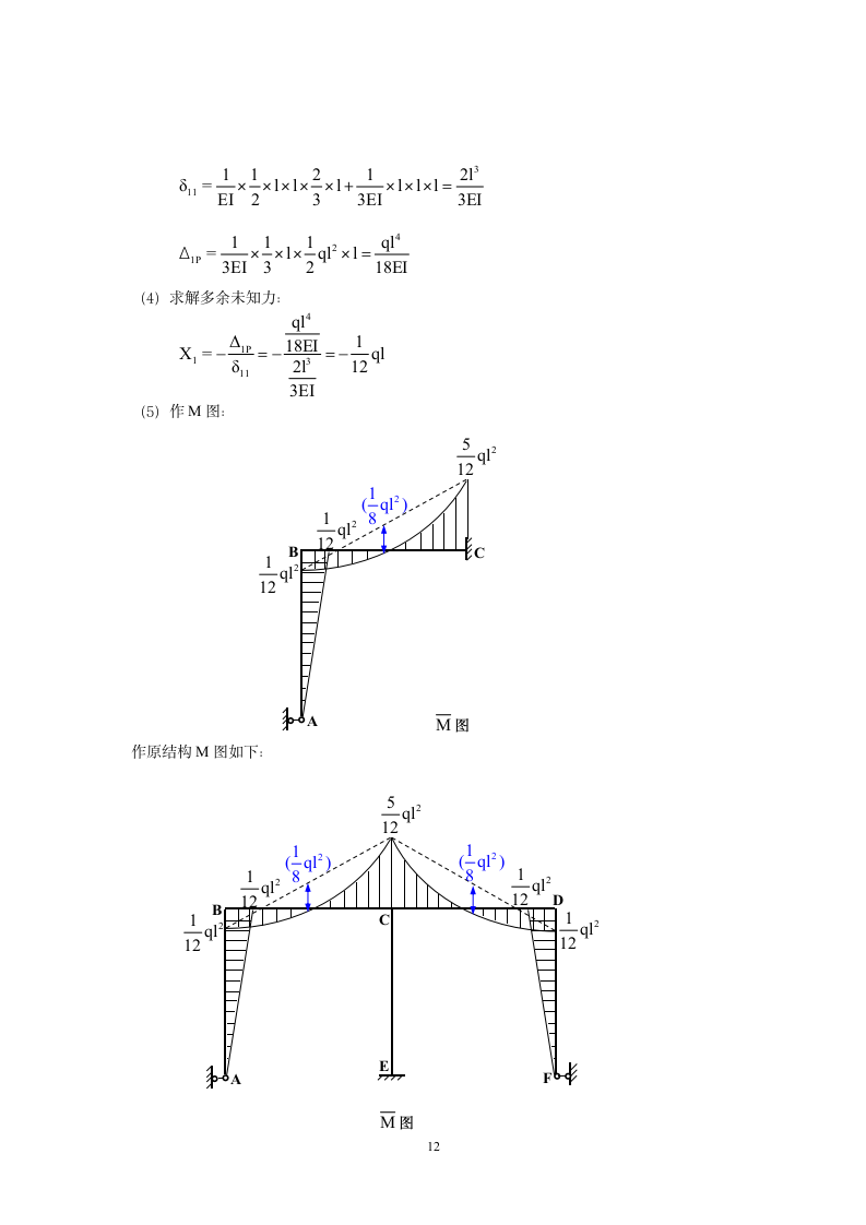 土木工程力学(本)作业二答案第12页