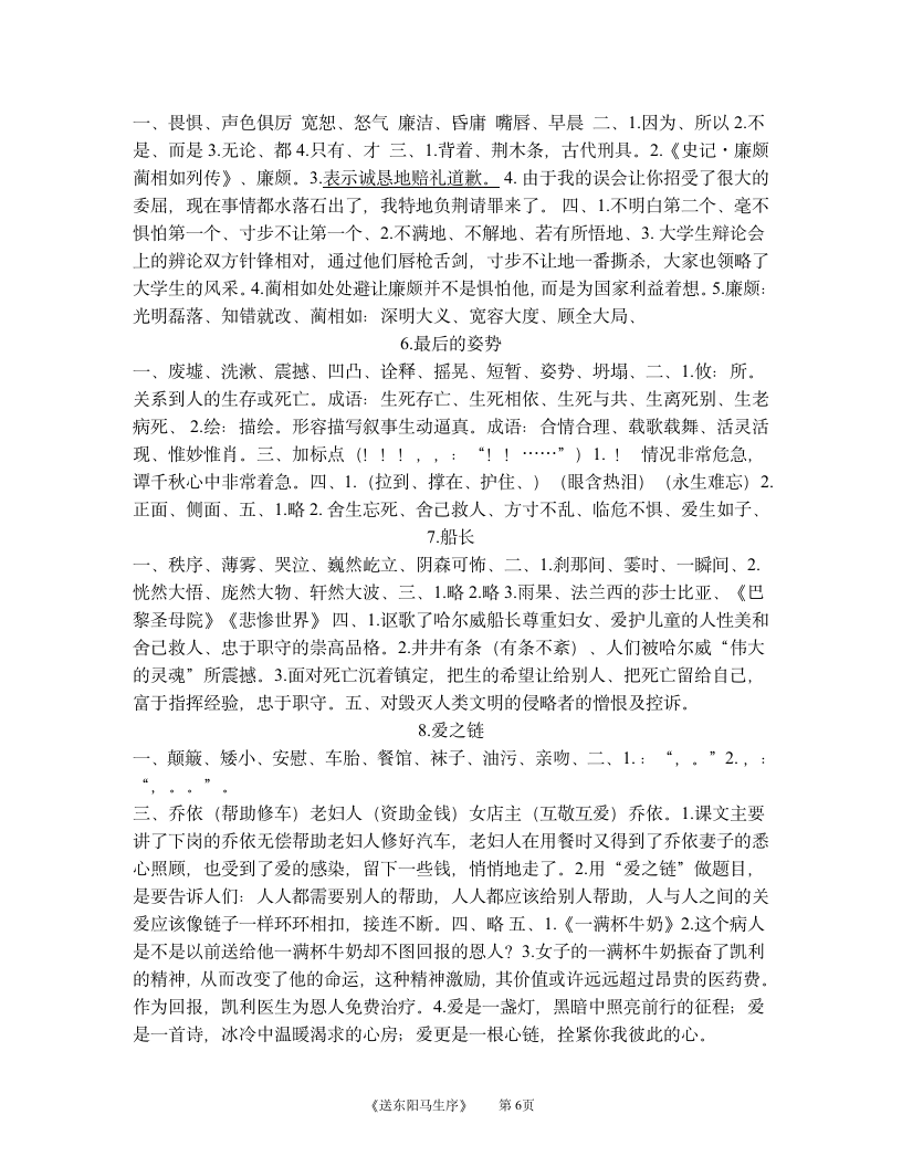 六年级上册语文配套练习册答案(苏教版)第6页