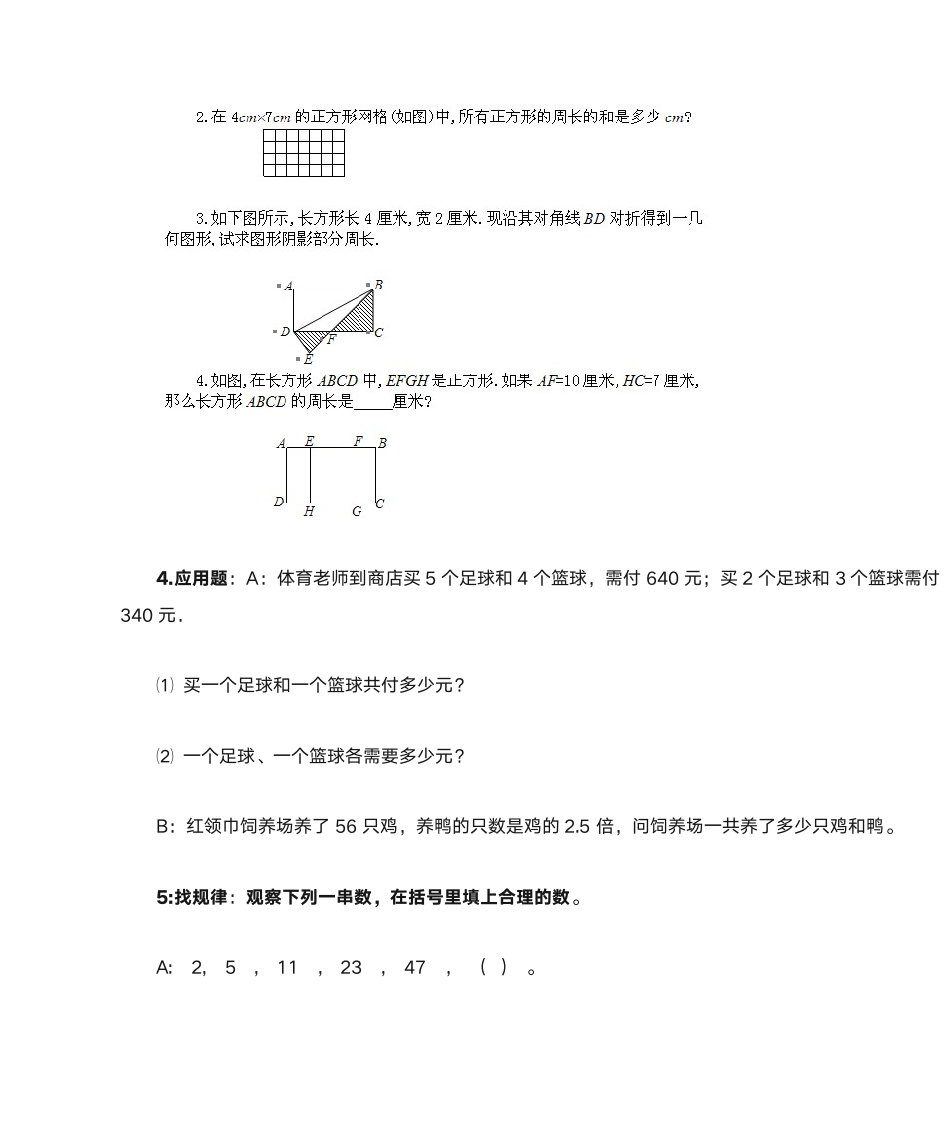 小学奥数题第2页