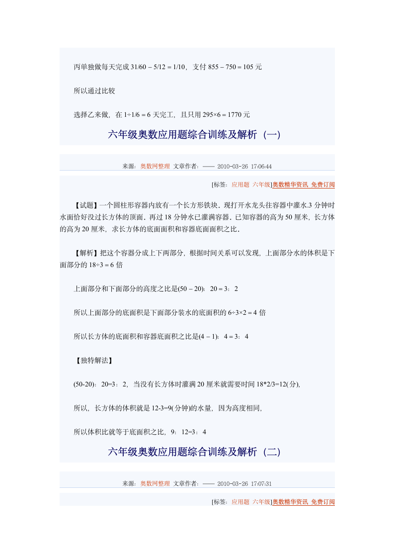 小学六年级奥数题练习及答案解析第5页