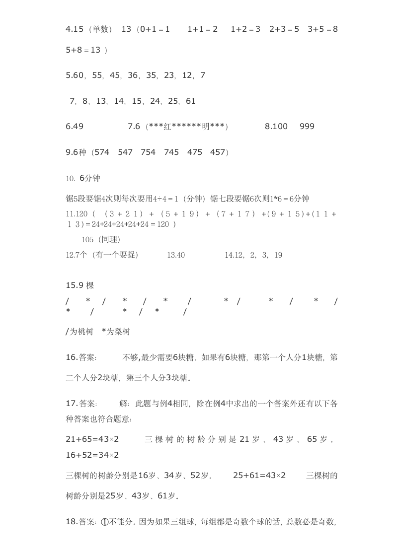 小学一年级奥数题试题及答案  打印版第4页