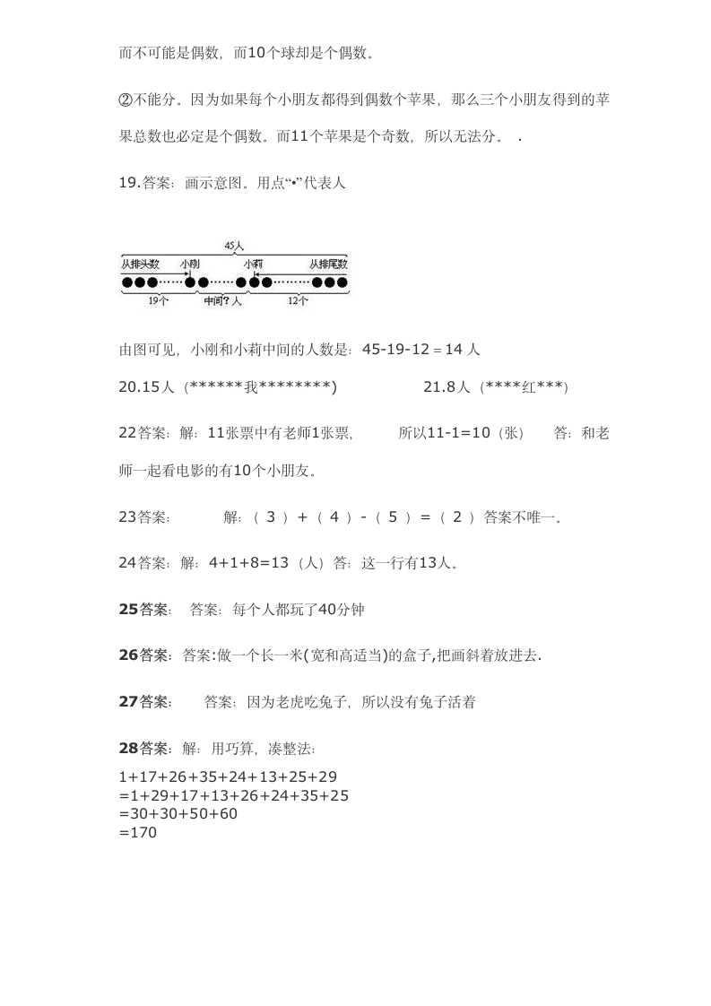 小学一年级奥数题试题及答案  打印版第5页